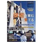 日本の宇宙産業　ｖｏｌ．３ / 宇宙航空研究開発機構産業連携センター／編集・著作