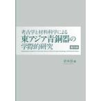 археология . материал наука по причине восток Азия синий распространение версия / скала книга@.