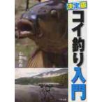  решение версия koi рыбалка введение / Yamamoto мир . работа 