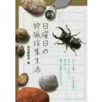  воскресенье. охота коллекция жизнь /.. редактирование часть сборник 