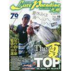 Ｌｕｒｅ　Ｐａｒａｄｉｓｅ九州　Ｎｏ．１９（２０１７年盛夏号）