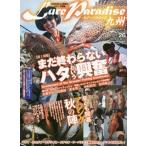 Lure Paradise Kyushu No.26(2018 год осень номер )