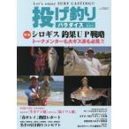 投げ釣りパラダイス　Ｌｅｔ’ｓ　ｅｎｊｏｙ　ＳＵＲＦ　ＣＡＳＴＩＮＧ！！　２０１９春夏号