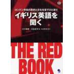  Англия английский язык . слушать THE RED BOOK / Ogawa Naoki работа 