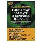 TOEIC тест белка человек g правильный . понимать ключевое слово высокий оценка . прямая связь делать таблица на данный момент. сборник большой .! / высота . основа .| вместе работа paul (pole) * нижний дерево | вместе работа 