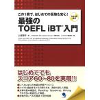  сильнейший TOEFLiBT введение CD1 листов имеется / Uehara .. работа 