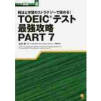 TOEIC тест сильнейший ..PART7. закон . учеба. -тактный Latte ji-. довести до предела! / север .. работа 