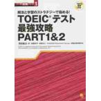 TOEIC тест сильнейший ..PART1&2. закон . учеба. -тактный Latte ji-. довести до предела! /. рисовое поле .. работа 