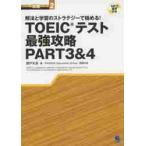 TOEIC тест сильнейший ..PART3&4. закон . учеба. -тактный Latte ji-. довести до предела! /. дверь зима . работа 