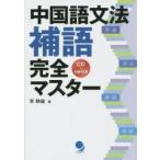  китайский язык грамматика . язык совершенно тормозные колодки CD имеется /... работа 