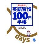  голос . выставлять! английский язык ..100 день блокнот / рисовое поле средний ....* работа 