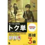 tok одиночный Британия осмотр 3 класс ...... английское слово / Cosmo Piaa редактирование часть сборник 
