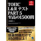 TOEIC L&R тест PART 5. высота. 1500./ три колесо ..