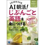 AI утро .!..... английский язык ... присоединение .1 день 10 минут 3 месяцы утро. 10 минут продолжать .. английский язык . меняется будущее . меняется! / Cosmo Piaa редактирование часть 