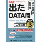 過去問精選問題集大卒警察官・消防官・市役所上級　国家公務員・地方上級　２０２６−３ / 東京アカデミー