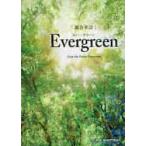 総合英語Ｅｖｅｒｇｒｅｅｎ　Ｋｅｅｐ　ｔｈｅ　Ｆｏｒｅｓｔ　Ｅｖｅｒｇｒｅｅｎ