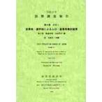  страна . исследование комментарий эпоха Heisei 22 год no. 6 шт эта 1 no. 2 часть -(12) / общий .. статистика отдел | редактирование статистика центральный | редактирование 