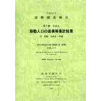  страна . исследование комментарий эпоха Heisei 22 год no. 7 шт эта 2-(12) / общий .. статистика отдел | редактирование статистика центральный | редактирование 