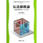 . отправка дорожное полотно теория электромагнитный ... к введение / выход ..