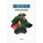 ... гора .. глубокий рисовое поле .. на рассказ сборник / глубокий рисовое поле ..| другой работа 