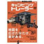 キャンピングトレーラー　２０２６年版