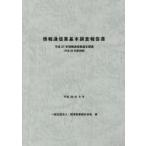  информация сообщение индустрия основы исследование комментарий документ информация сообщение индустрия основы исследование эпоха Heisei 27 год ( эпоха Heisei 26 отчетный год результаты ) / экономика промышленность статистика ассоциация | сборник 