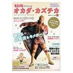 もえプロ・スペシャル　オカダ・カズチカ / 清野　茂樹　文