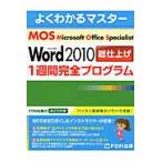 Microsoft Office Specialist Microsoft Word 2010 общий отделка 1 неделя совершенно program 