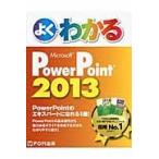 MS PowerPoint2013