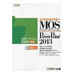 ＭＯＳ　ＰｏｗｅｒＰｏｉｎ２０１３　改訂