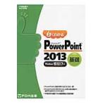 PowerPoint2013 основа Win
