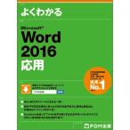 MicrosoftWord2016 отвечающий для 