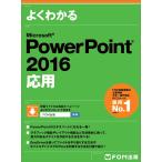 MS PowerPoint2016 отвечающий для 