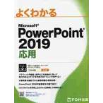  хорошо понимать Microsoft PowerPoint 2019 отвечающий для 