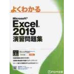  хорошо понимать Microsoft Excel 2019.. рабочая тетрадь 