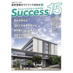 Success15 entrance exam for high school guidebook 2024-2