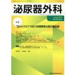泌尿器外科　Ｖｏｌ．３２Ｎｏ．６（２０１９年６月）