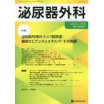  мочеиспускательная система хирургия Vol.33No.1(2020 год 1 месяц )