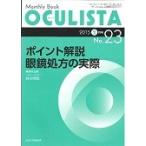 OCULISTA Monthly Book No.23(2015-2 месяц номер ) / Мураками .| редактирование .. высота ..| редактирование ..