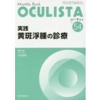 OCULISTA Monthly Book No.54(2017?9 месяц номер ) / Мураками .| редактирование .. высота ..| редактирование ..