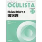 OCULISTA Monthly Book No.57(2017?12 месяц номер ) / Мураками .| редактирование .. высота ..| редактирование ..