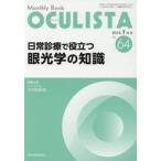 OCULISTA Monthly Book No.64(2018-7 месяц номер )