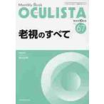 OCULISTA Monthly Book No.67(2018-10 месяц номер )