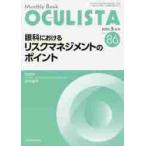 OCULISTA Monthly Book No.86(2020.5 месяц номер ) / Мураками .| редактирование .. высота ..| редактирование ..