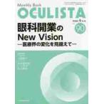 OCULISTA Monthly Book No.90(2020.9 месяц номер ) / сверху рисовое поле .. др. 