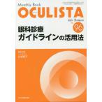 OCULISTA Monthly Book No.96(2021.3 месяц больше большой номер ) / Shirone .. редактирование план 