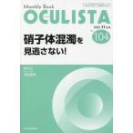 OCULISTA Monthly Book No.104(2021.11 месяц номер ) / Ikeda .. редактирование план 