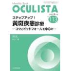 OCULISTA Monthly Book No.113(2022.8 месяц номер ) / Inoue подлинный редактирование план 