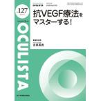 OCULISTA Monthly Book No.127(2023.10) / старый Izumi Британия .