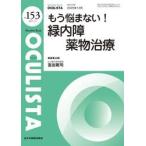 OCULISTA Monthly Book No.153(2025.12) / Tomita Gou .